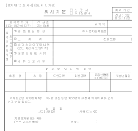 외자처분신고서허가신청서 외자처분신고서허가신청서